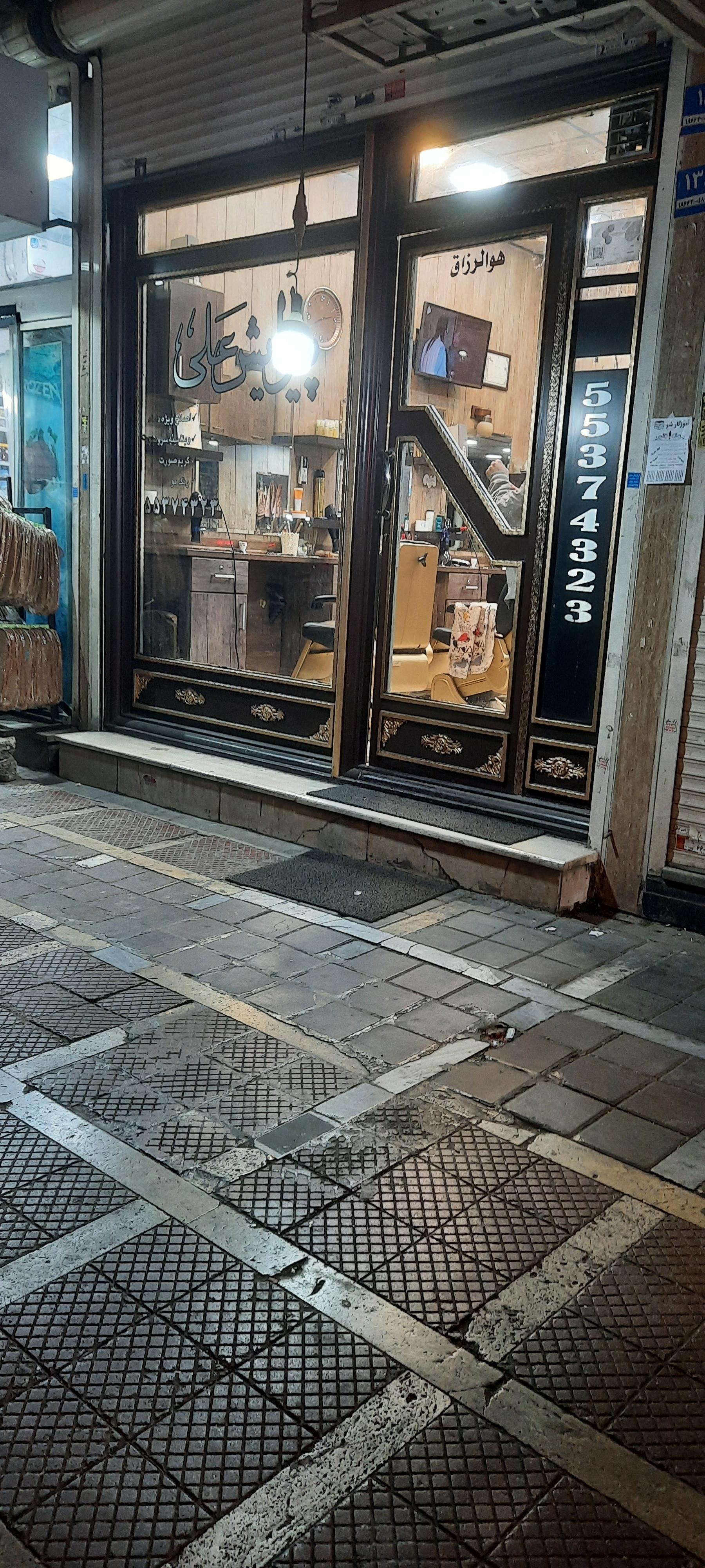 عکس پیرایش علی