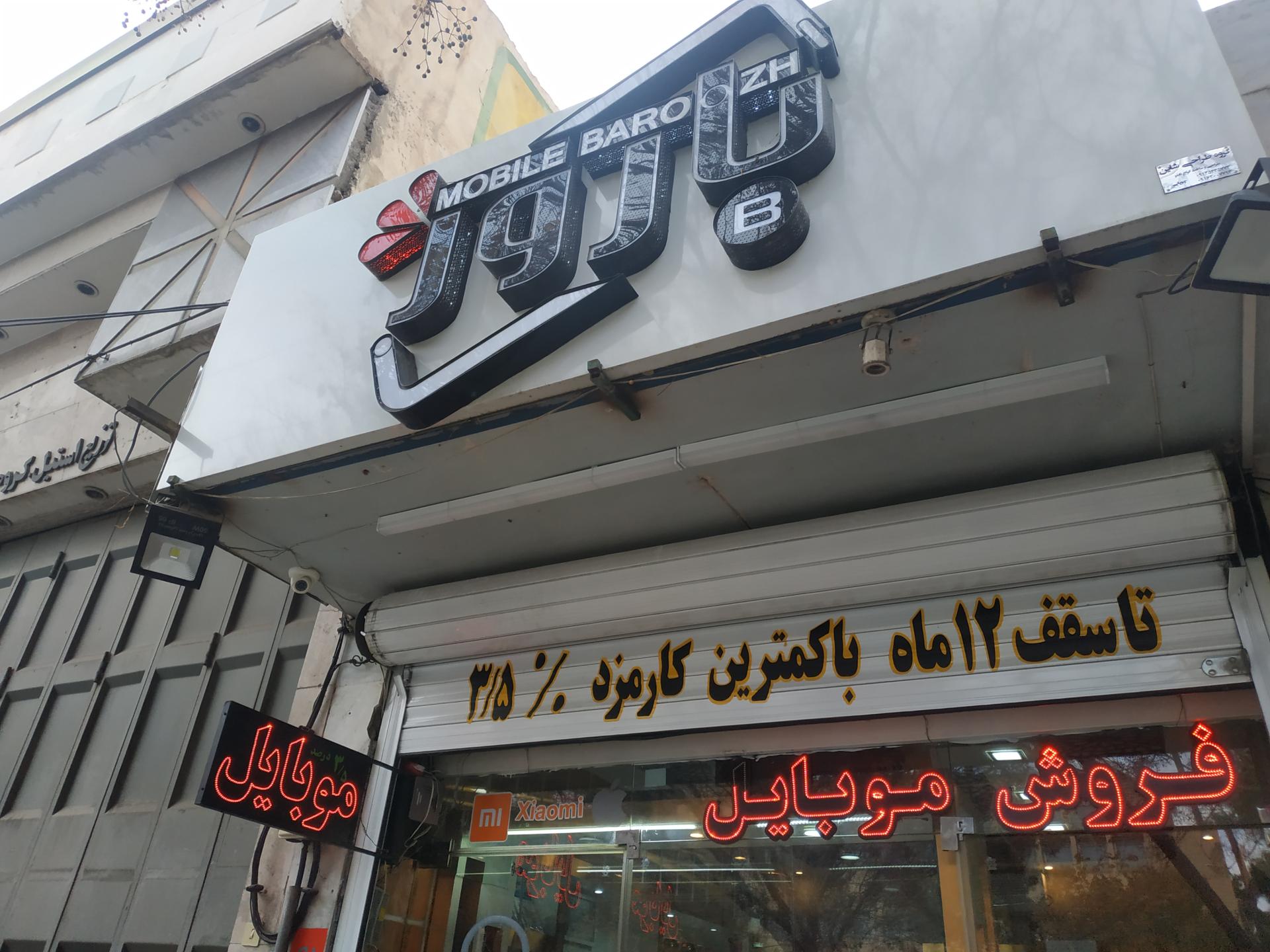 عکس موبایل باروژ