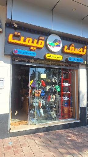 عکس فروشگاه کیف و کفش نصف قیمت