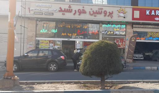 عکس سوپر گوشت و پروتئینی خورشید