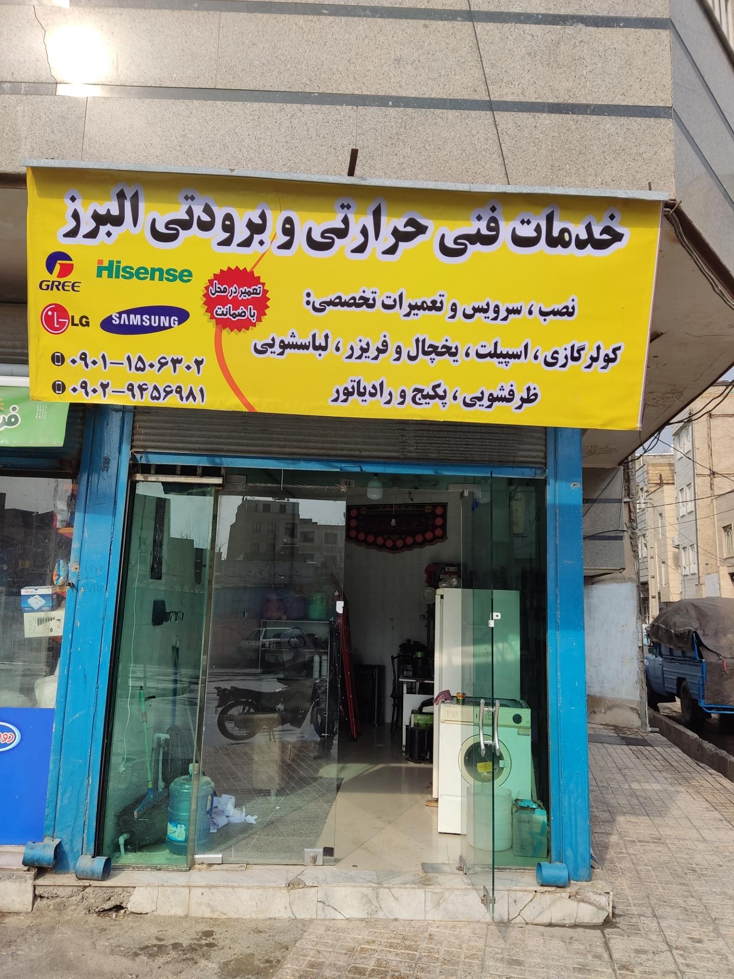 عکس خدمات فنی حرارتی و برودتی البرز 