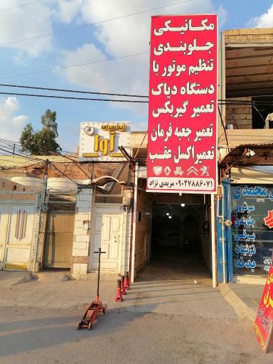 عکس مکانیکی مریدی نژاد