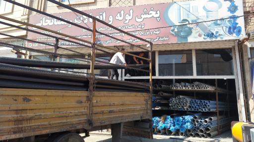 عکس فروشگاه لوله و اتصالات رمضانخانی