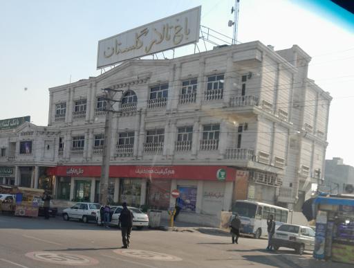 عکس باغ تالار گلستان