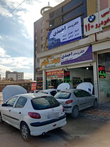 عکس الکترو سنتر احمدی 