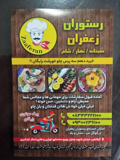 عکس رستوران زعفران 