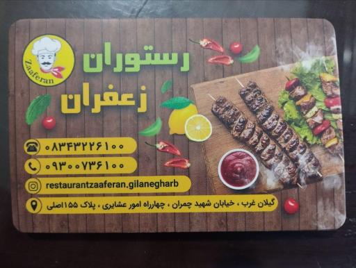 عکس رستوران زعفران 