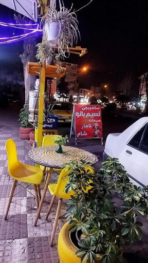 عکس ساندویچی نسیم بانو