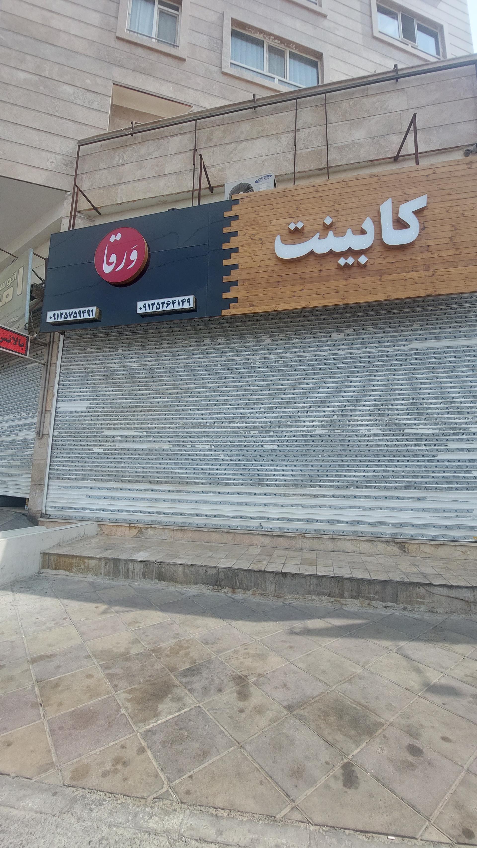 عکس کابینت ورقا