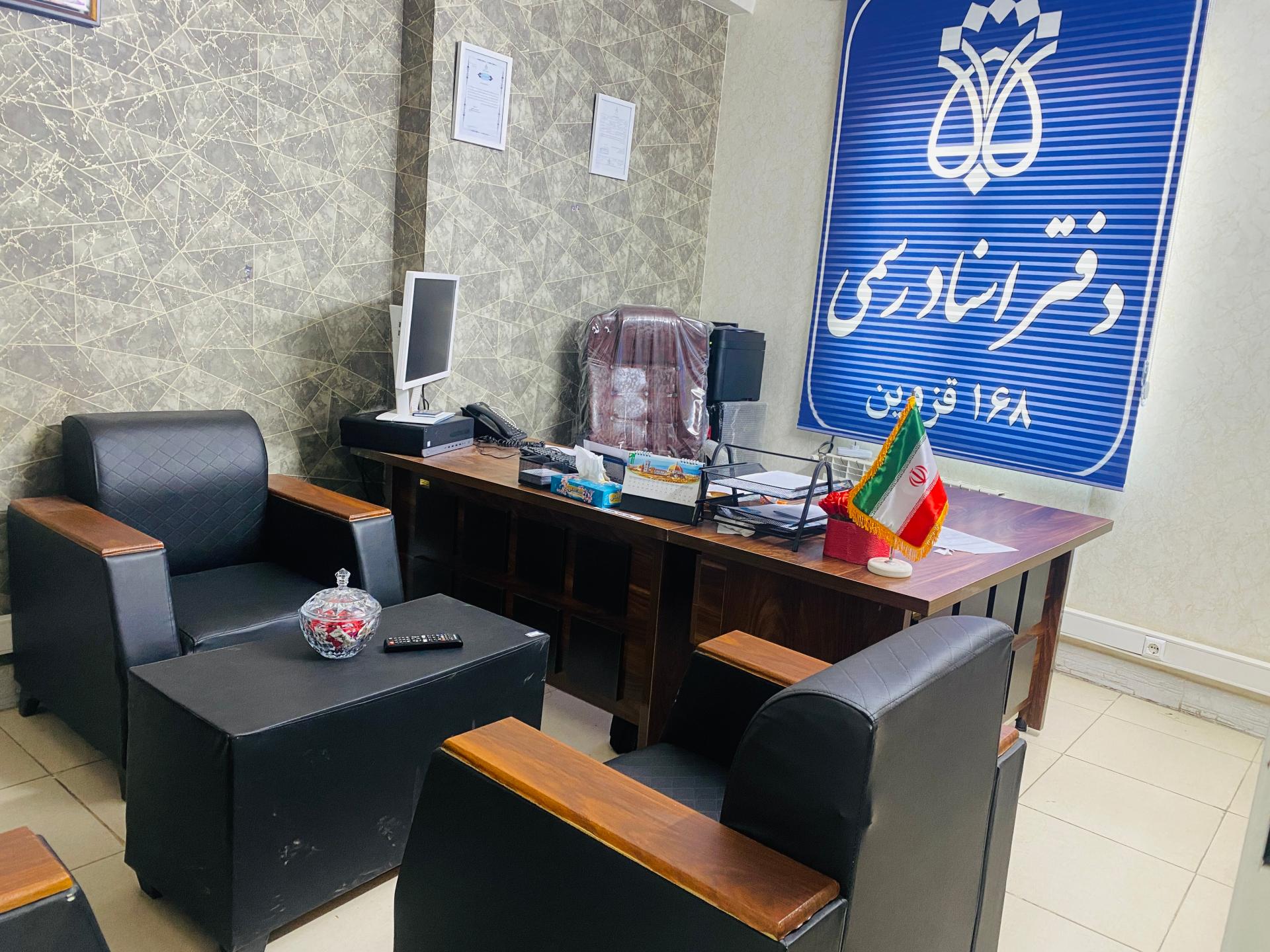 عکس دفتر اسناد رسمی 168 قزوین