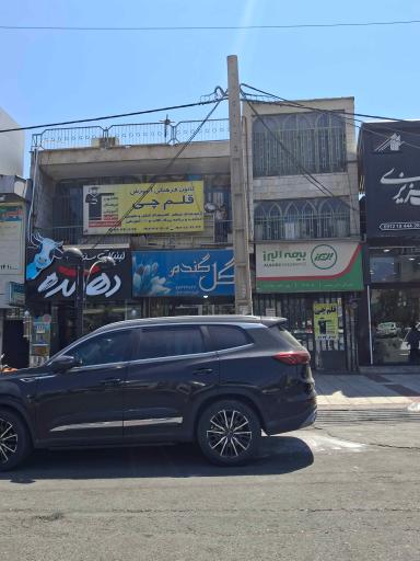 عکس بیمه البرز