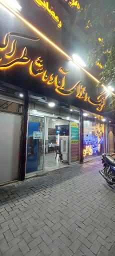 عکس رستوران شاطر اکبر