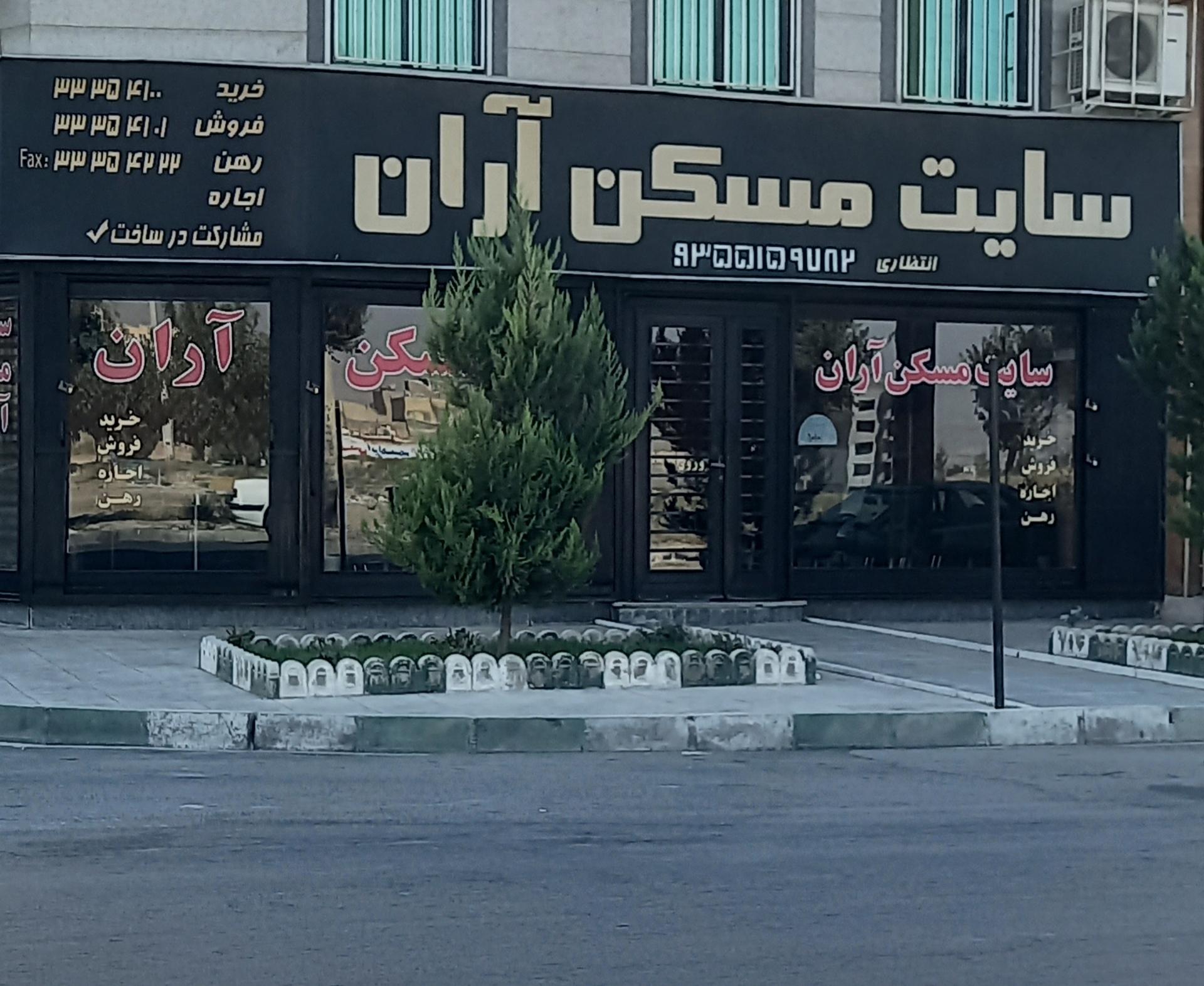 عکس سایت مسکن آران