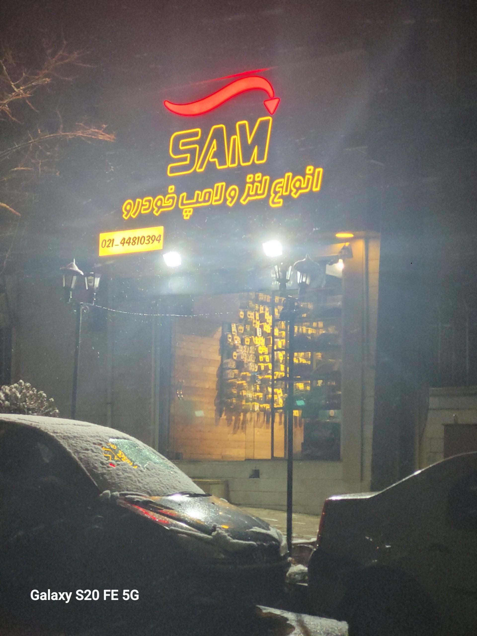 عکس فروشگاه لامپ سام