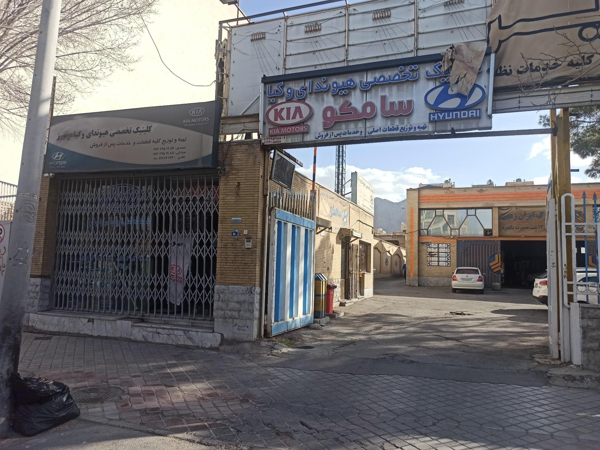 عکس کلینیک تخصصی هیوندای و کیا سامکو