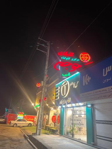 عکس اکبر جوجه برادران کلبادی