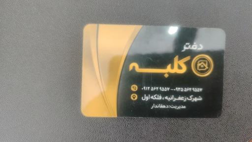 عکس املاک کلبه