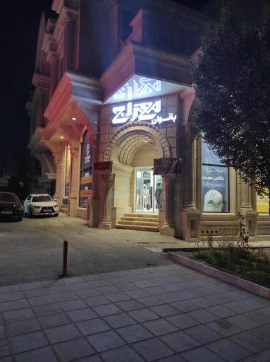 عکس پوشاک بانوان معراج