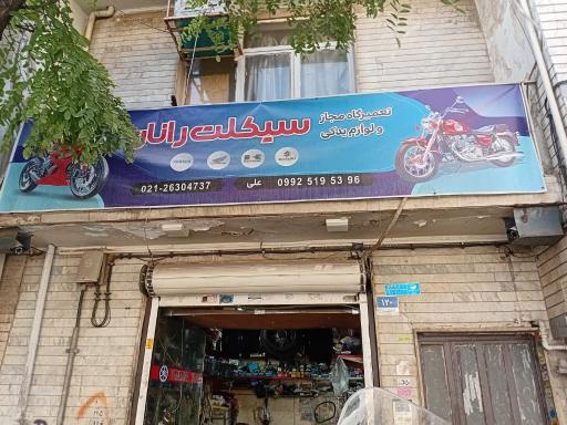 عکس موتور سازی علی یوسفی