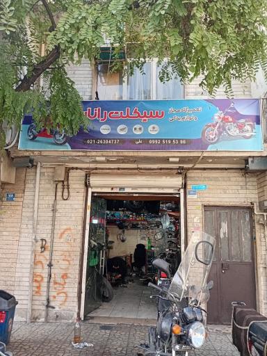 عکس موتور سازی علی یوسفی