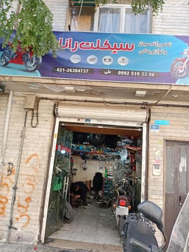 عکس موتور سازی علی یوسفی