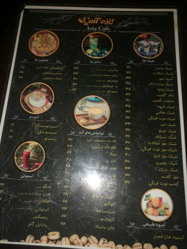 کافه آسیا