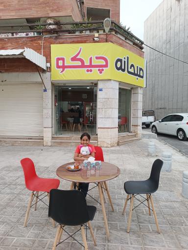 عکس رستوران و بیرون بر چیکو