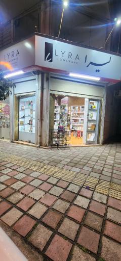 عکس لوازم آشپزخانه لیرا