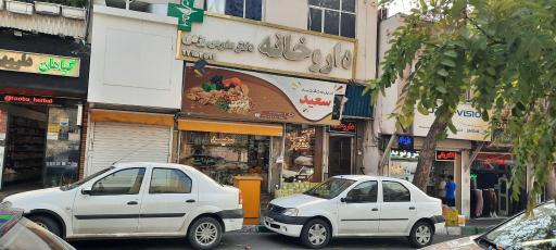 عکس داروخانه دکتر مدرس یزدی