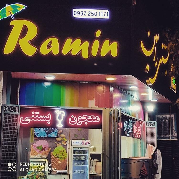 عکس بستنی رامین