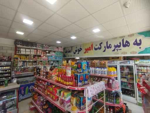 عکس هایپر امیر