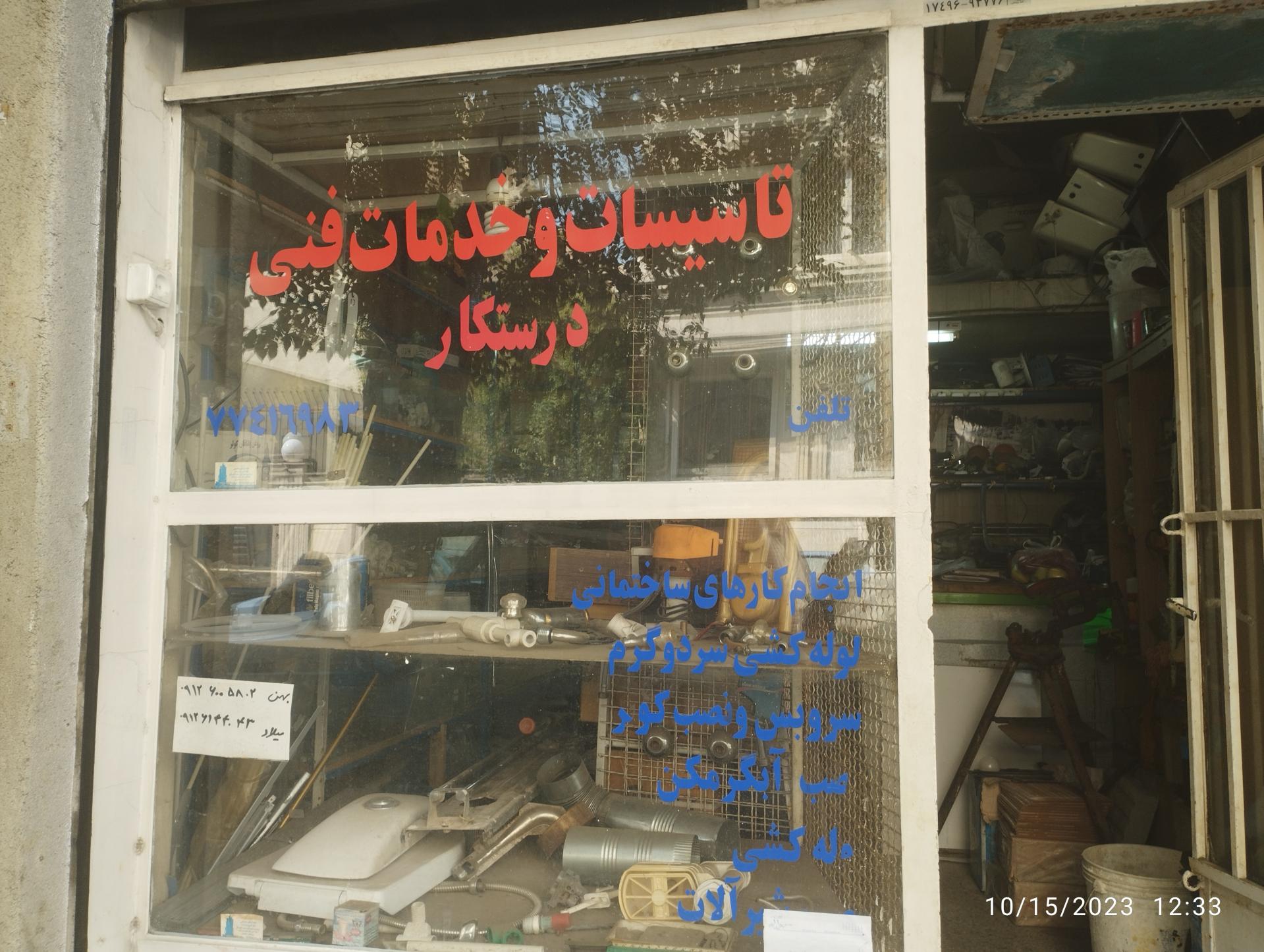 عکس تاسیسات و خدمات فنی درستکار