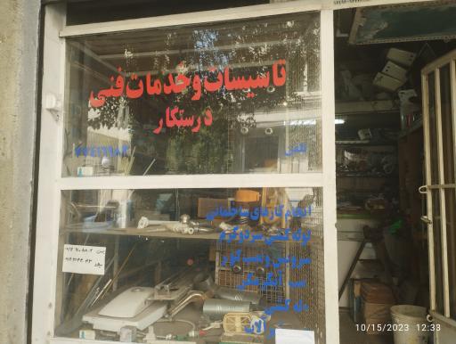 عکس تاسیسات و خدمات فنی درستکار