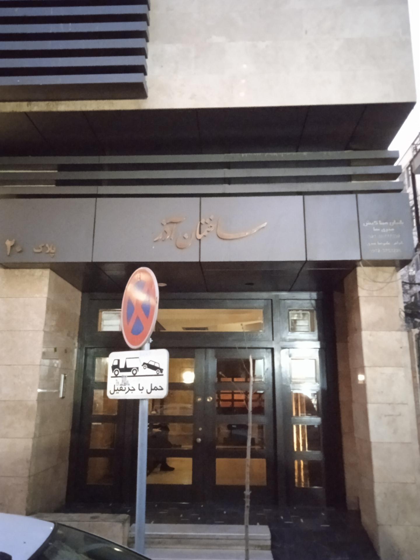 عکس ساختمان آذر