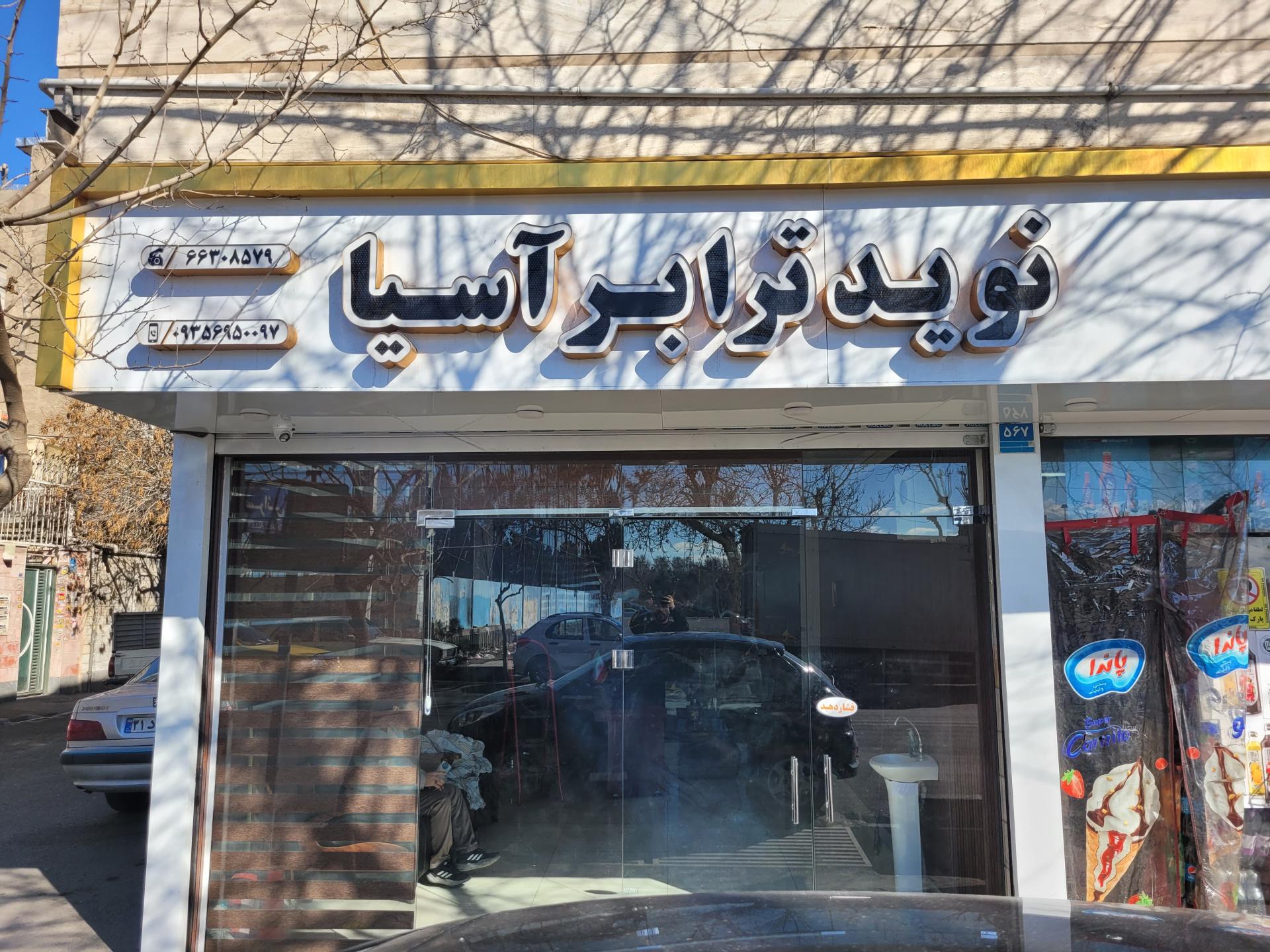 عکس نوید ترابر آسیا 