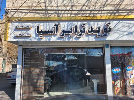 عکس نوید ترابر آسیا 