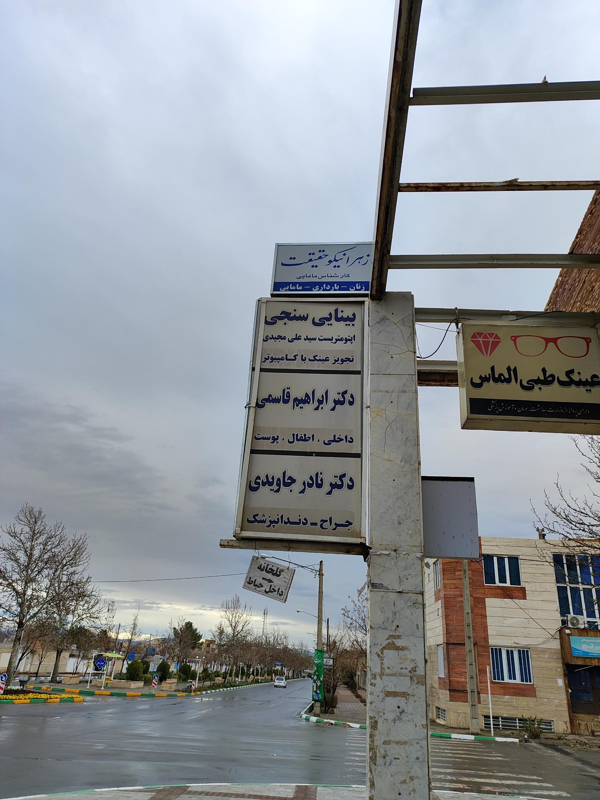 عکس مطب زنان و مامایی زهرا نیکوحقیقت