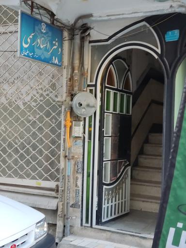 عکس دفتر رسمی ازدواج