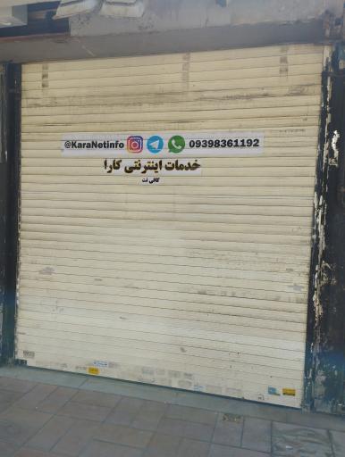 عکس کافی نت کارا