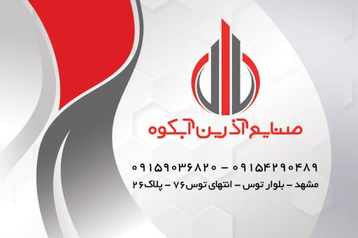 عکس صنایع آذرین آبکوه (سری تراش CNC)