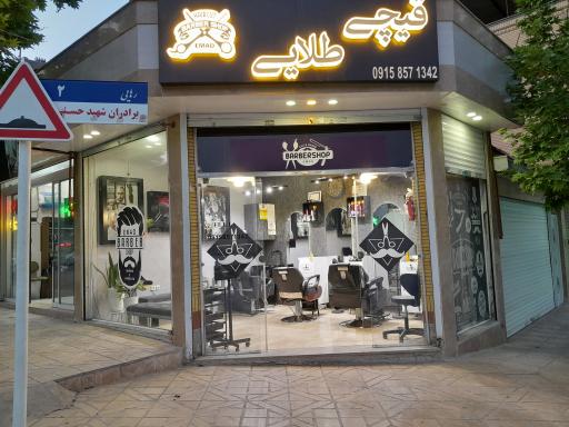 عکس آرایشگاه مردانه  قیچی طلایی