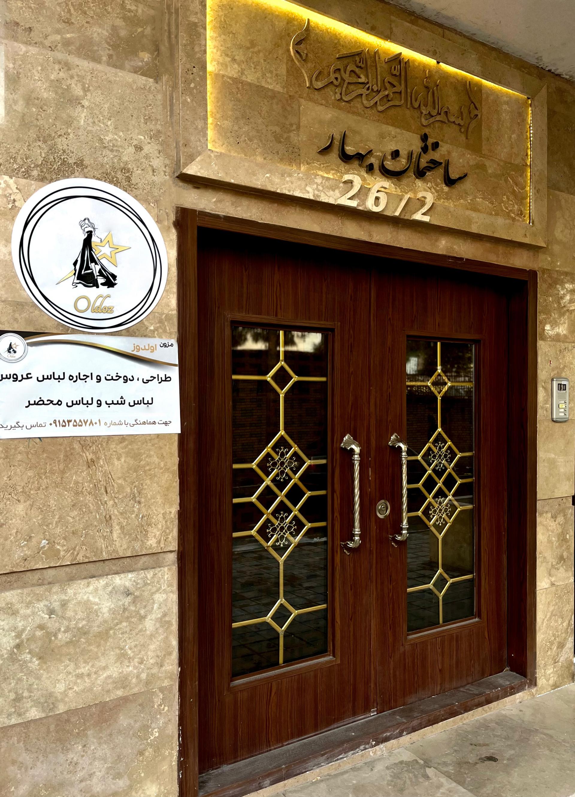 عکس مزون اولدوز