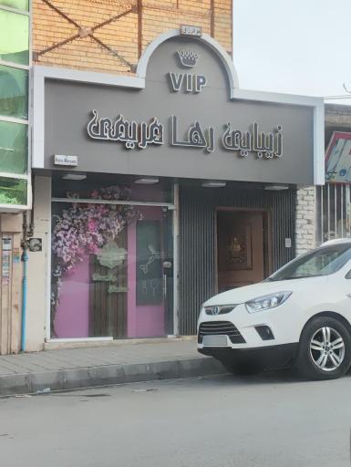 عکس زیبایی رها مریمی