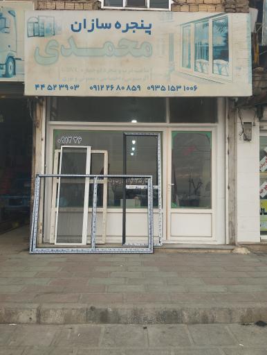 عکس درب و پنجره سازان محمدی