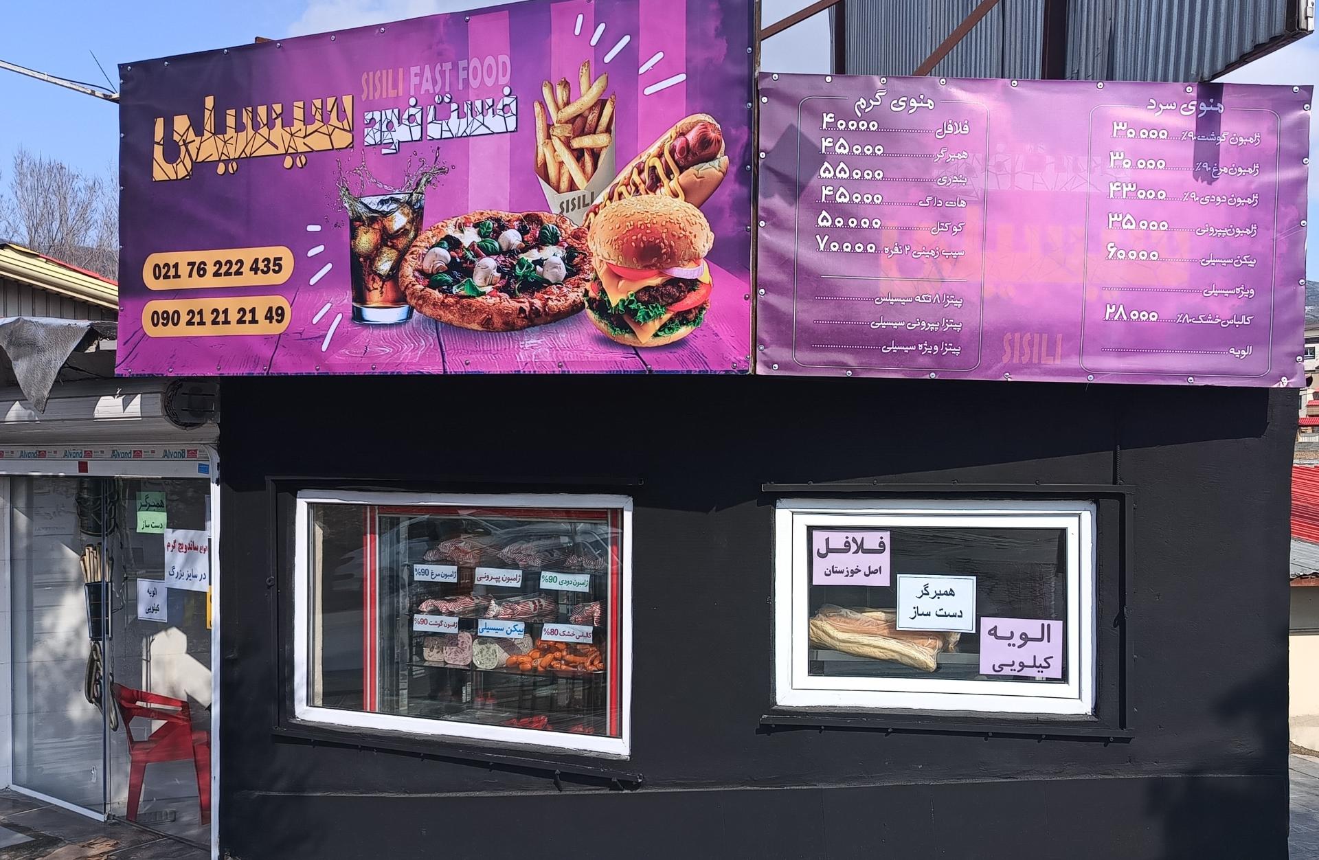 عکس فست فود سیسیلی 