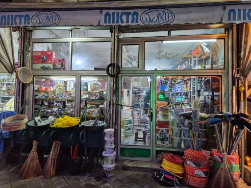 عکس ابزار فروشی ساعدی