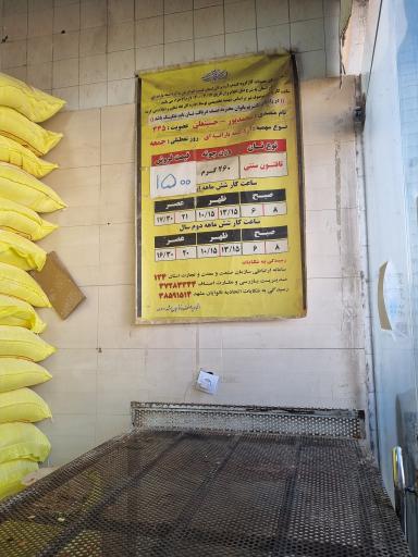 عکس نانوایی