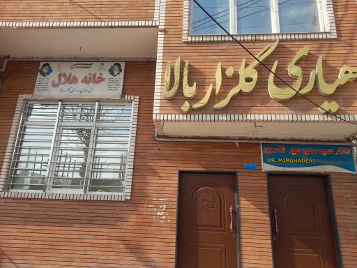 عکس خانه هلال گلزار بالا