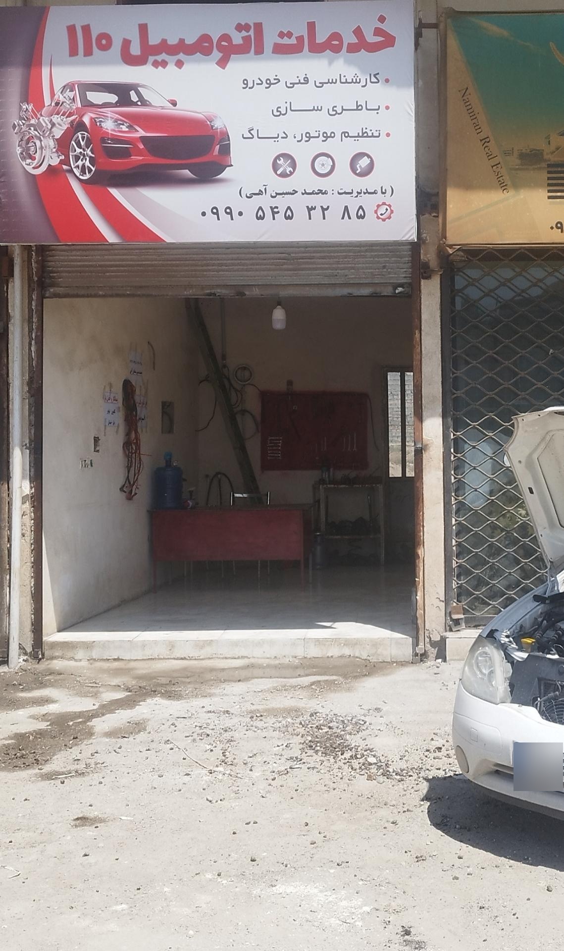 عکس خدمات اتومبیل 110