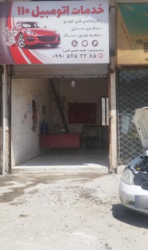 عکس خدمات اتومبیل 110
